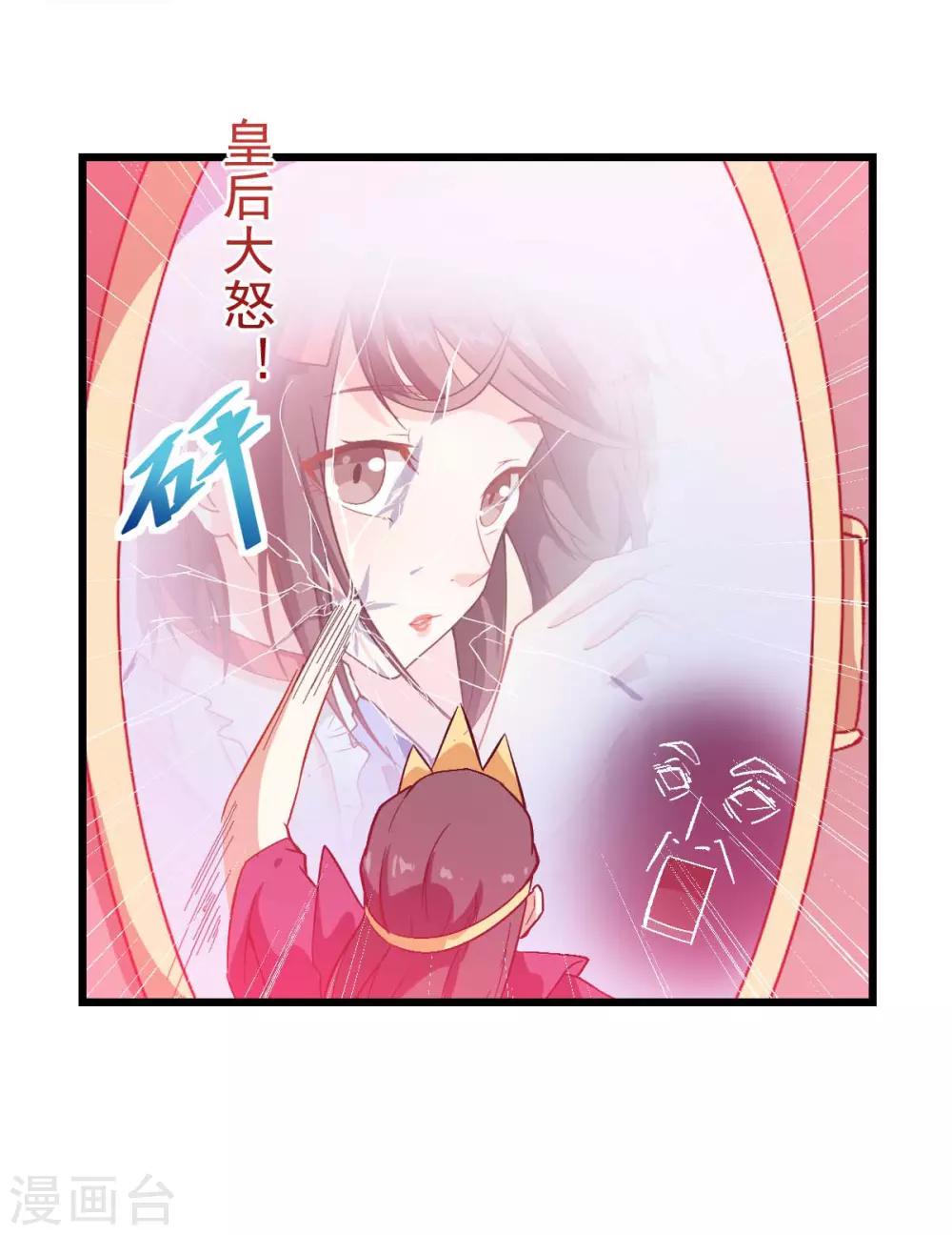 《校园狂师》第85话 大破腐境危机 第9页