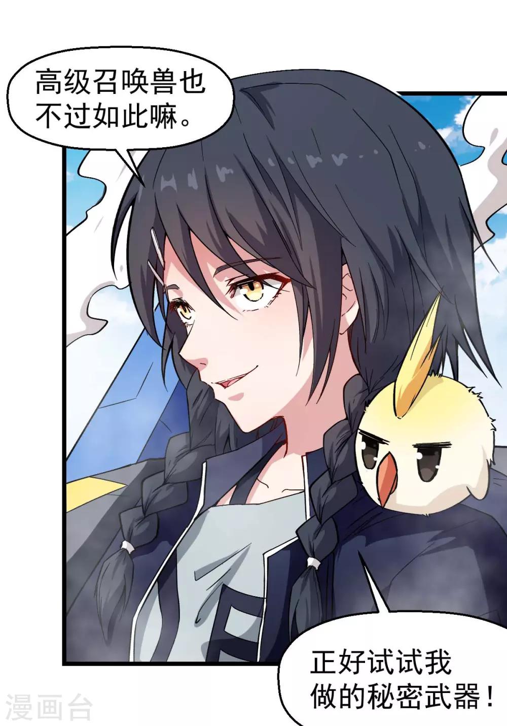 《校园狂师》第88话 小鸡小鸡跑跑跑 第11页