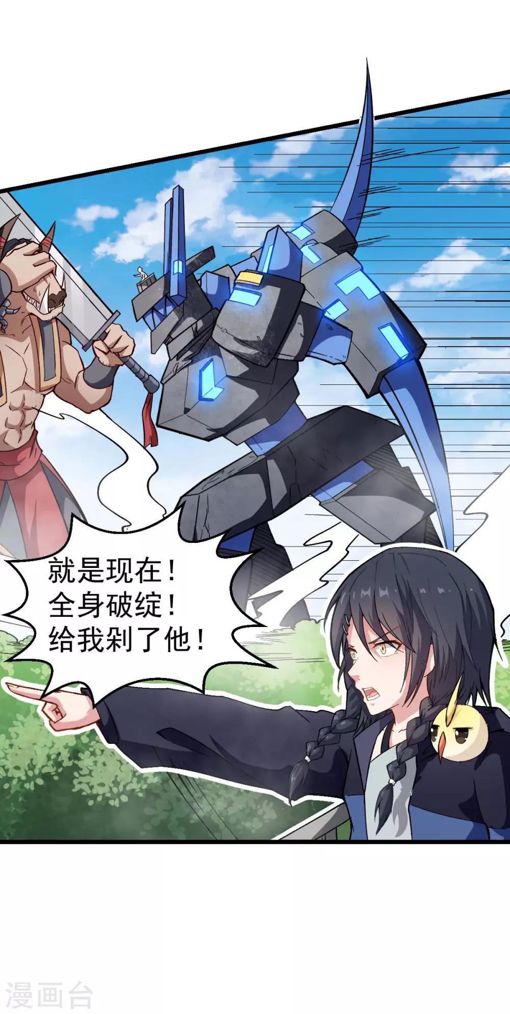 《校园狂师》第88话 小鸡小鸡跑跑跑 第19页