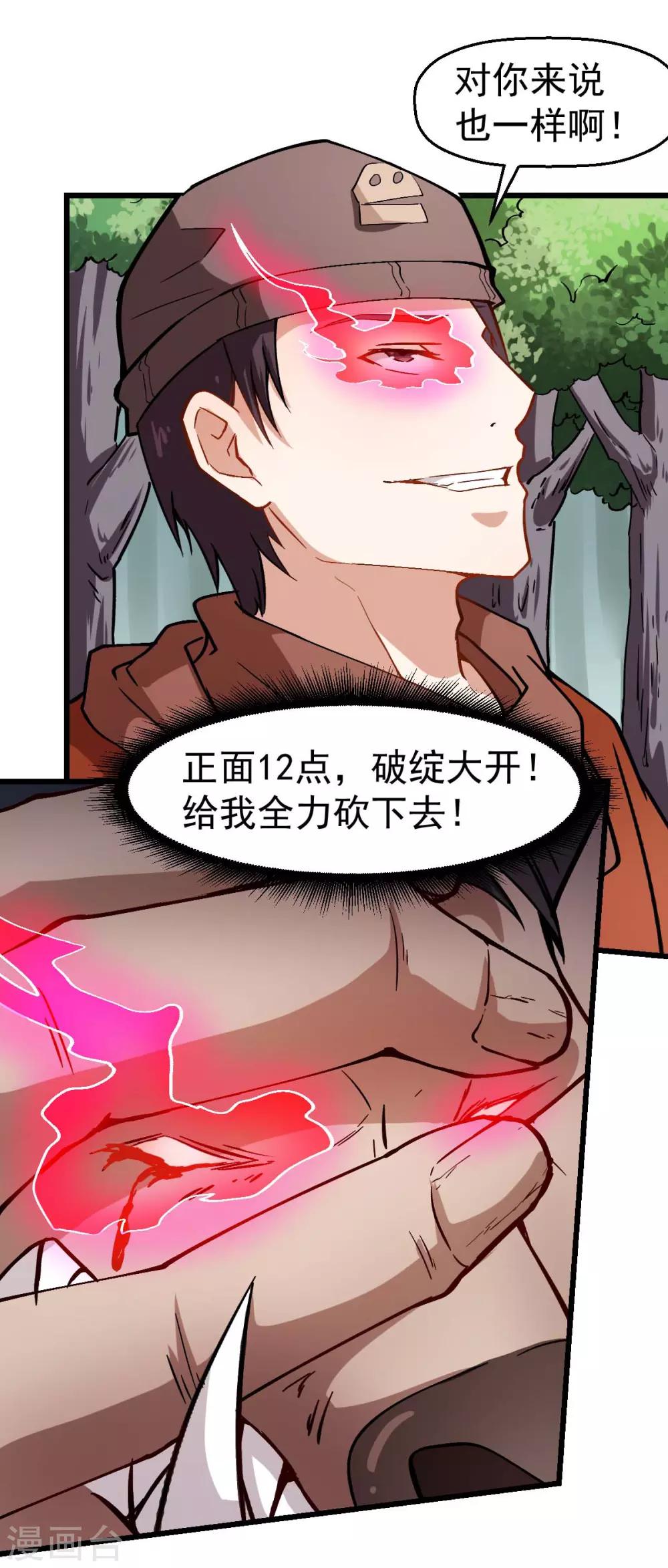《校园狂师》第88话 小鸡小鸡跑跑跑 第20页