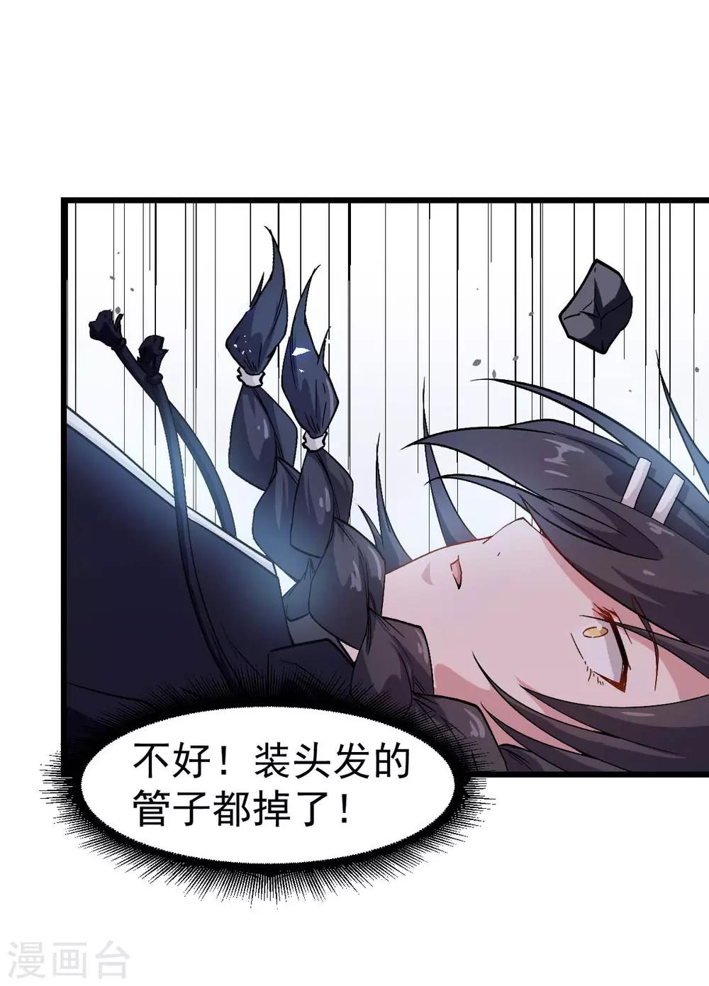 《校园狂师》第88话 小鸡小鸡跑跑跑 第24页