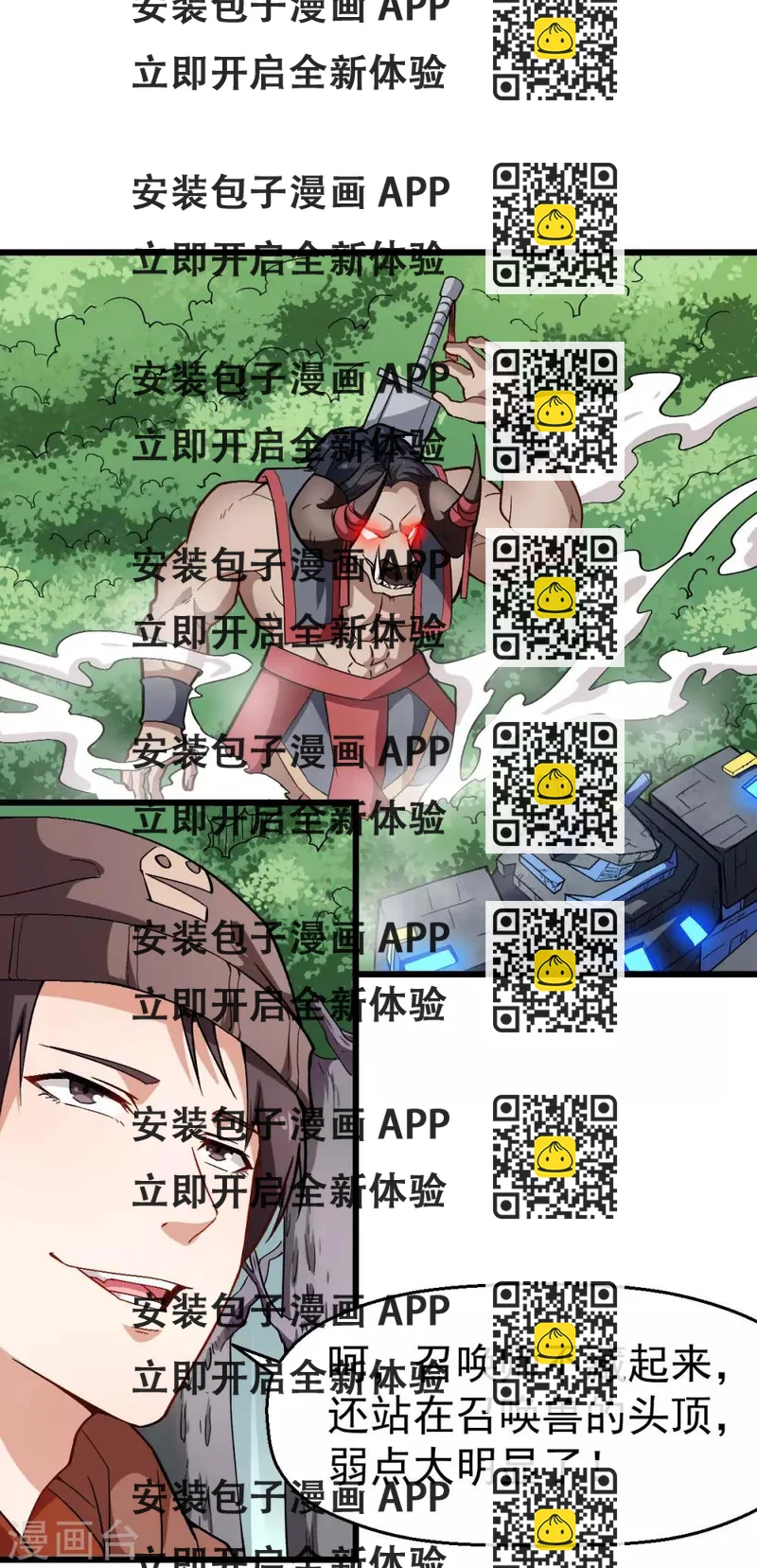 《校园狂师》第88话 小鸡小鸡跑跑跑 第2页