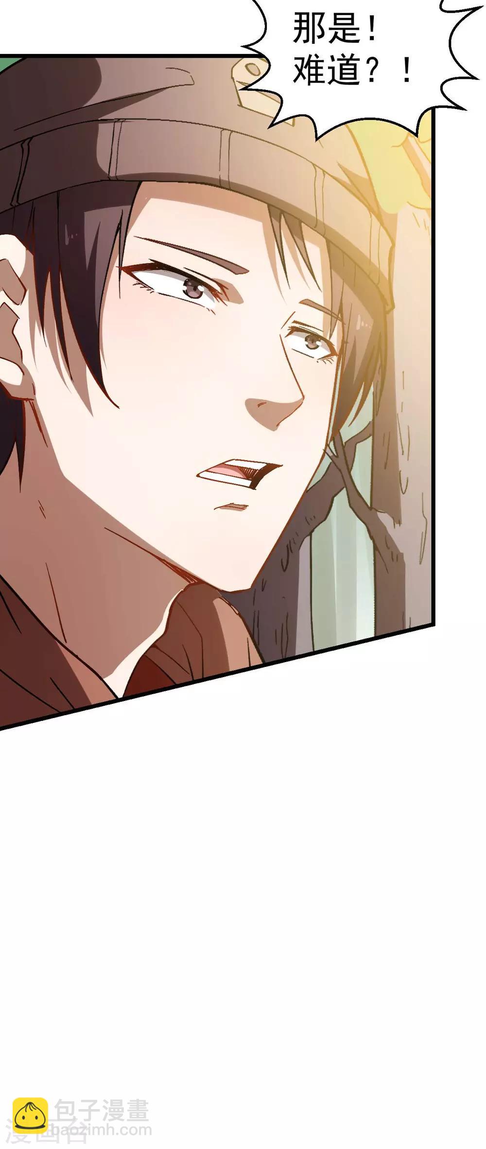 《校园狂师》第88话 小鸡小鸡跑跑跑 第32页