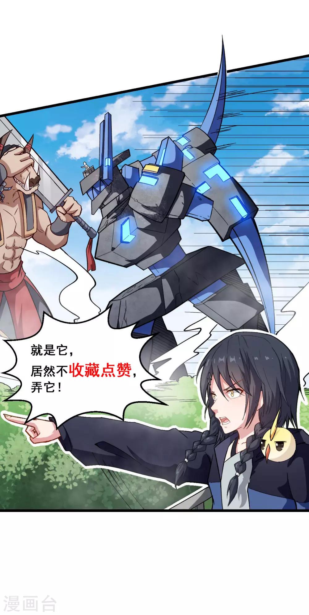 《校园狂师》第88话 小鸡小鸡跑跑跑 第33页