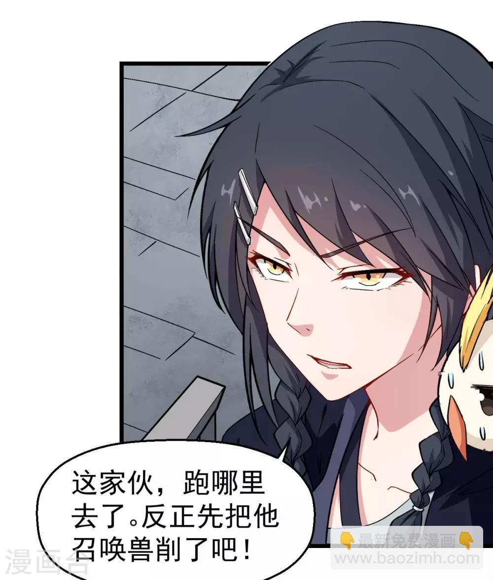 《校园狂师》第88话 小鸡小鸡跑跑跑 第3页