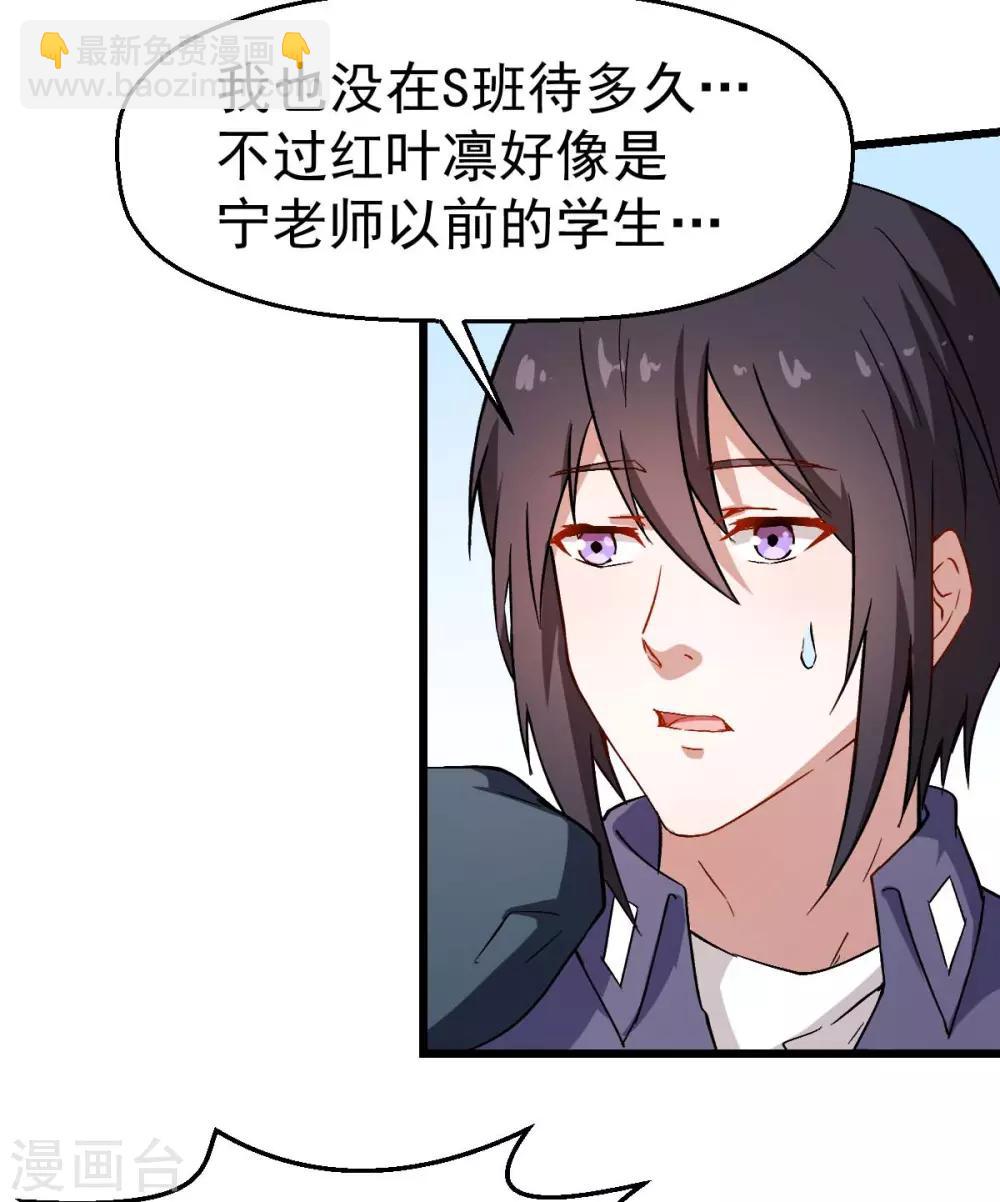 《校园狂师》第90话 拜见名师 第10页