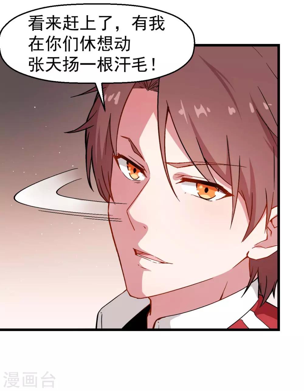 《校园狂师》第90话 拜见名师 第13页