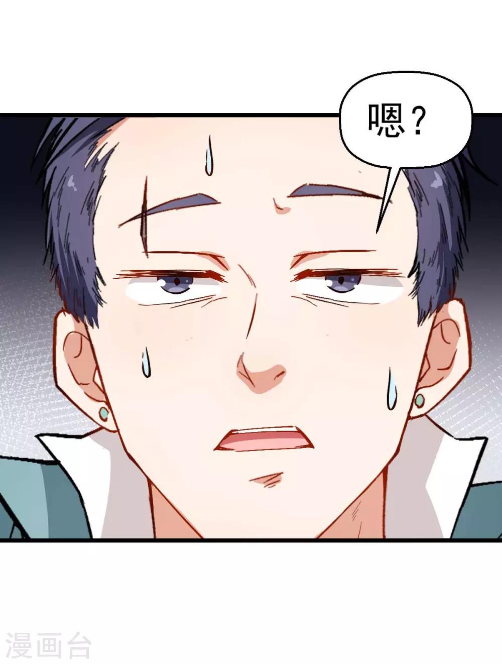 《校园狂师》第90话 拜见名师 第14页
