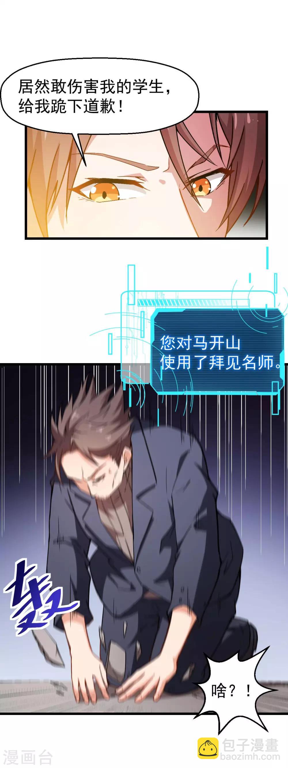 《校园狂师》第90话 拜见名师 第23页
