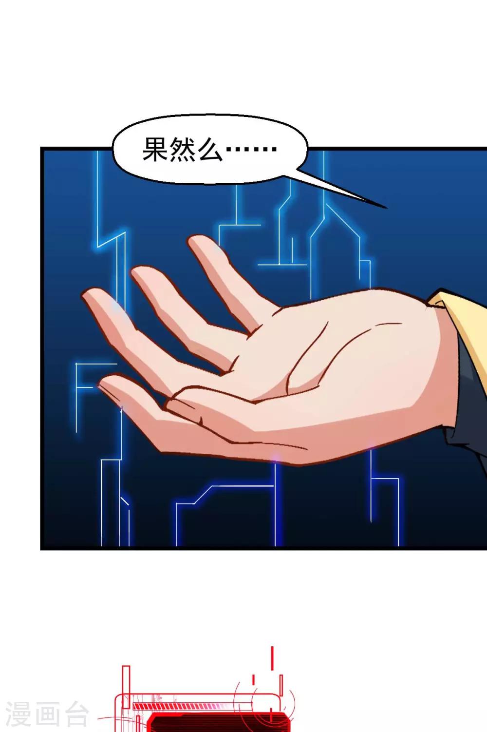 《校园狂师》第90话 拜见名师 第25页