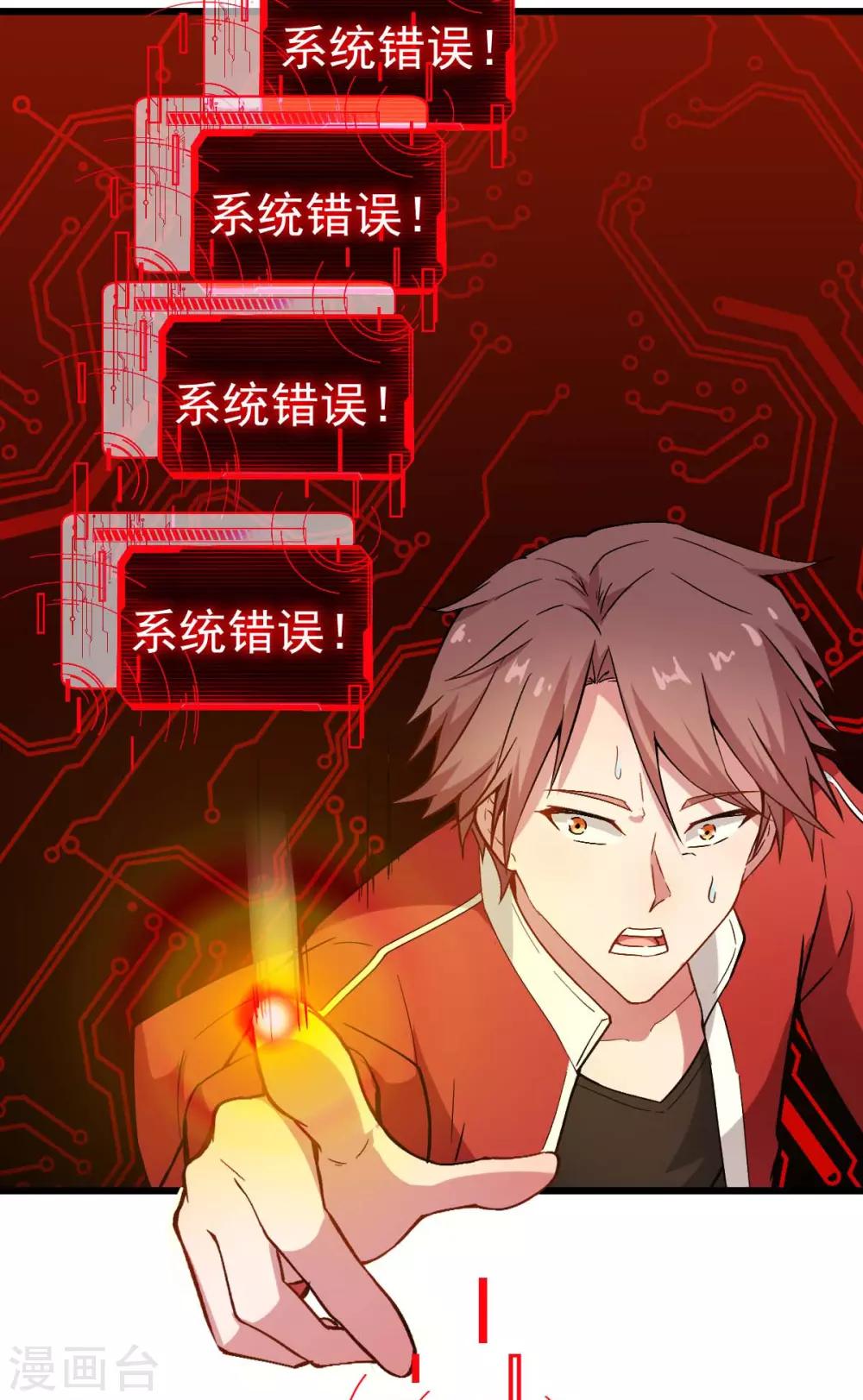 《校园狂师》第90话 拜见名师 第26页