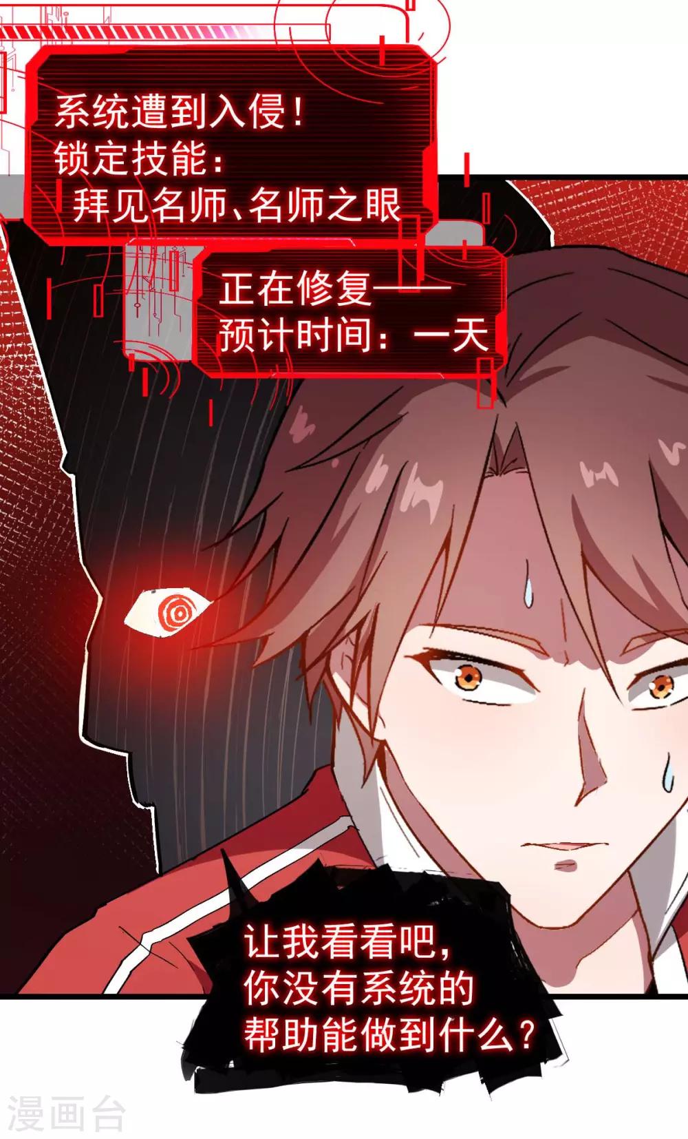 《校园狂师》第90话 拜见名师 第27页