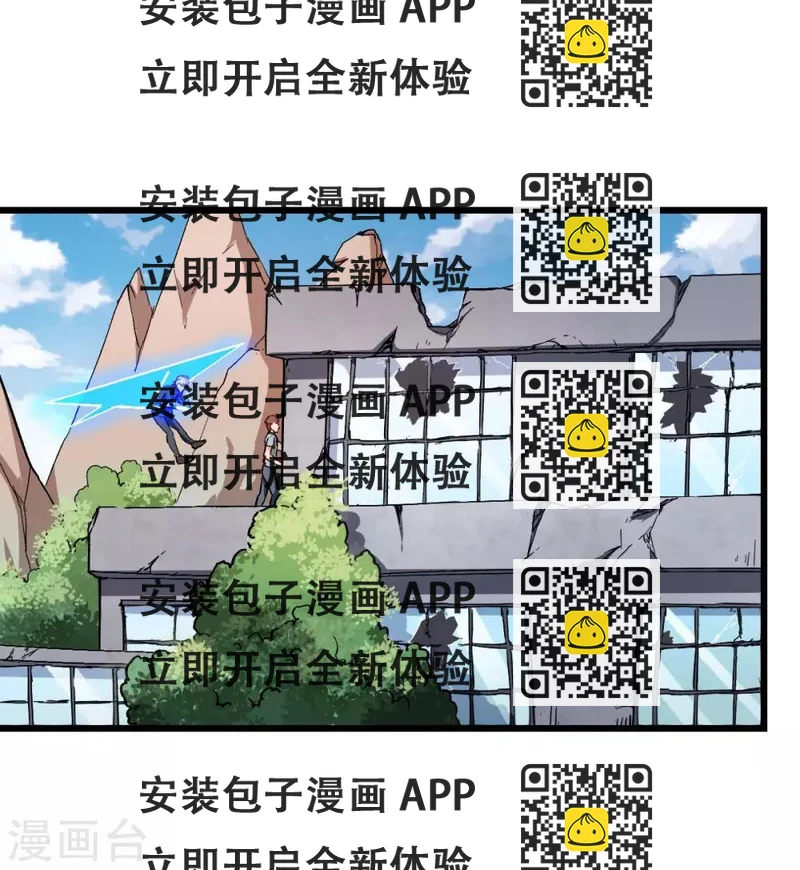 《校园狂师》第90话 拜见名师 第2页