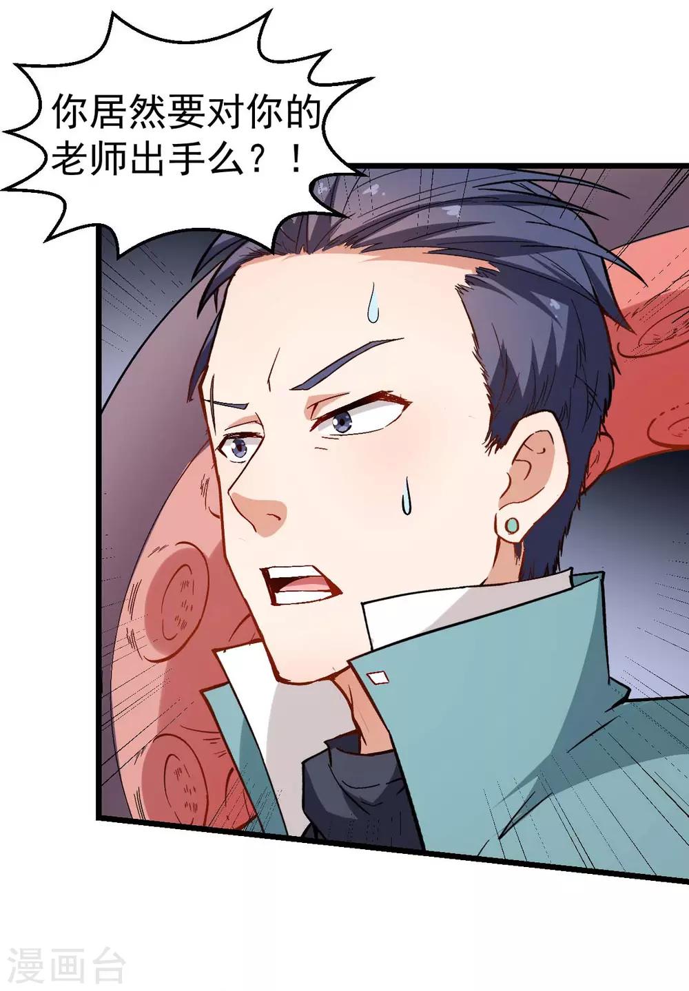 《校园狂师》第90话 拜见名师 第32页