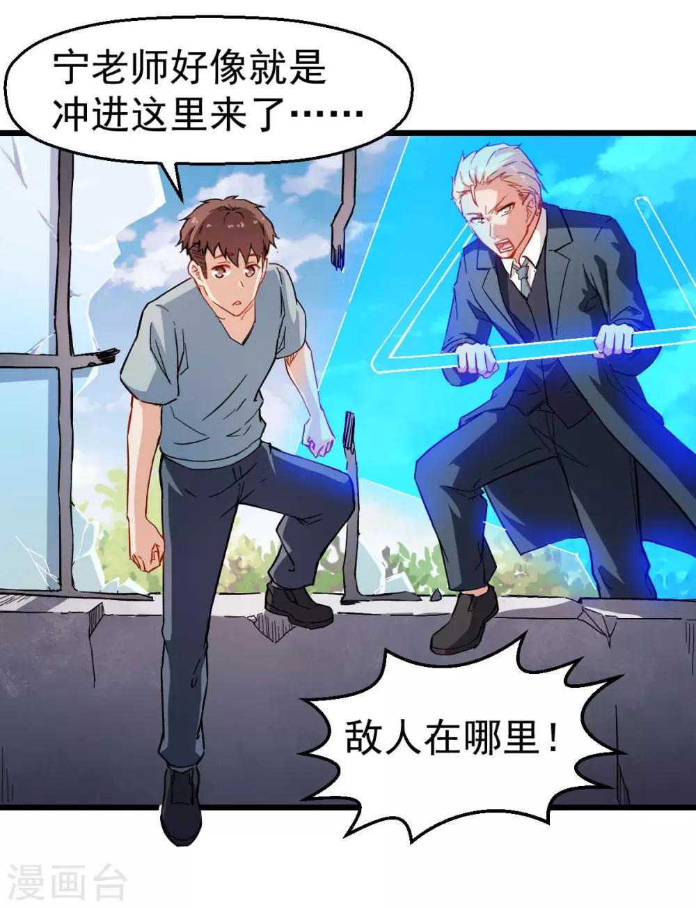 《校园狂师》第90话 拜见名师 第3页