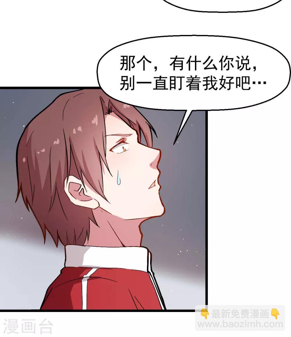 《校园狂师》第90话 拜见名师 第6页