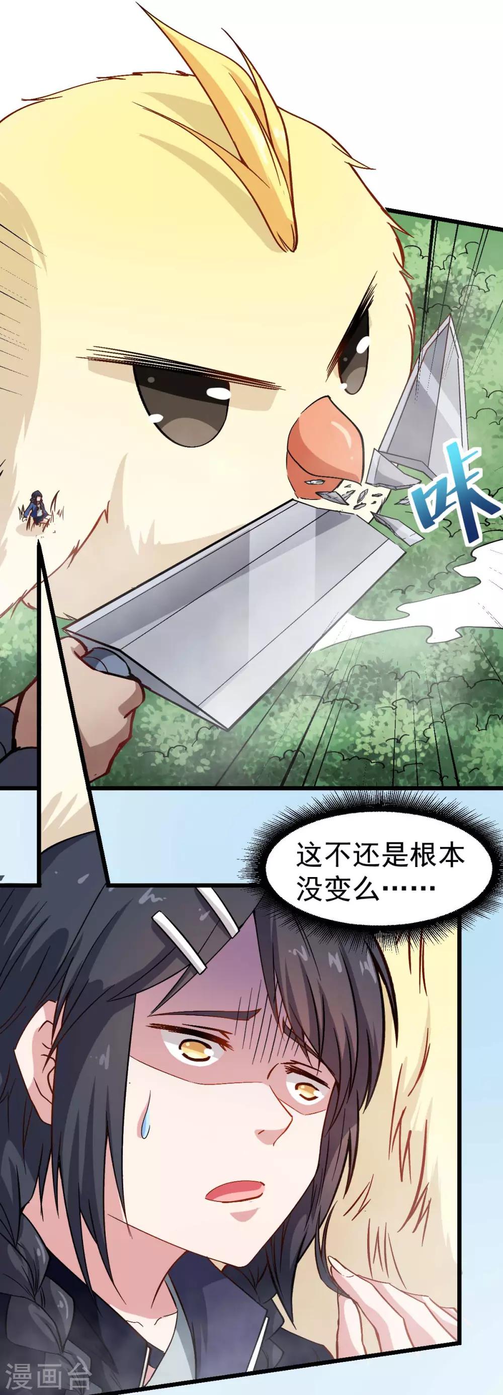 《校园狂师》第89话 来自对手的认可 第10页