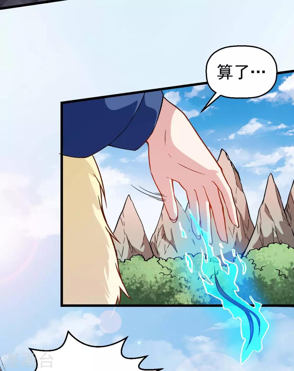《校园狂师》第89话 来自对手的认可 第11页