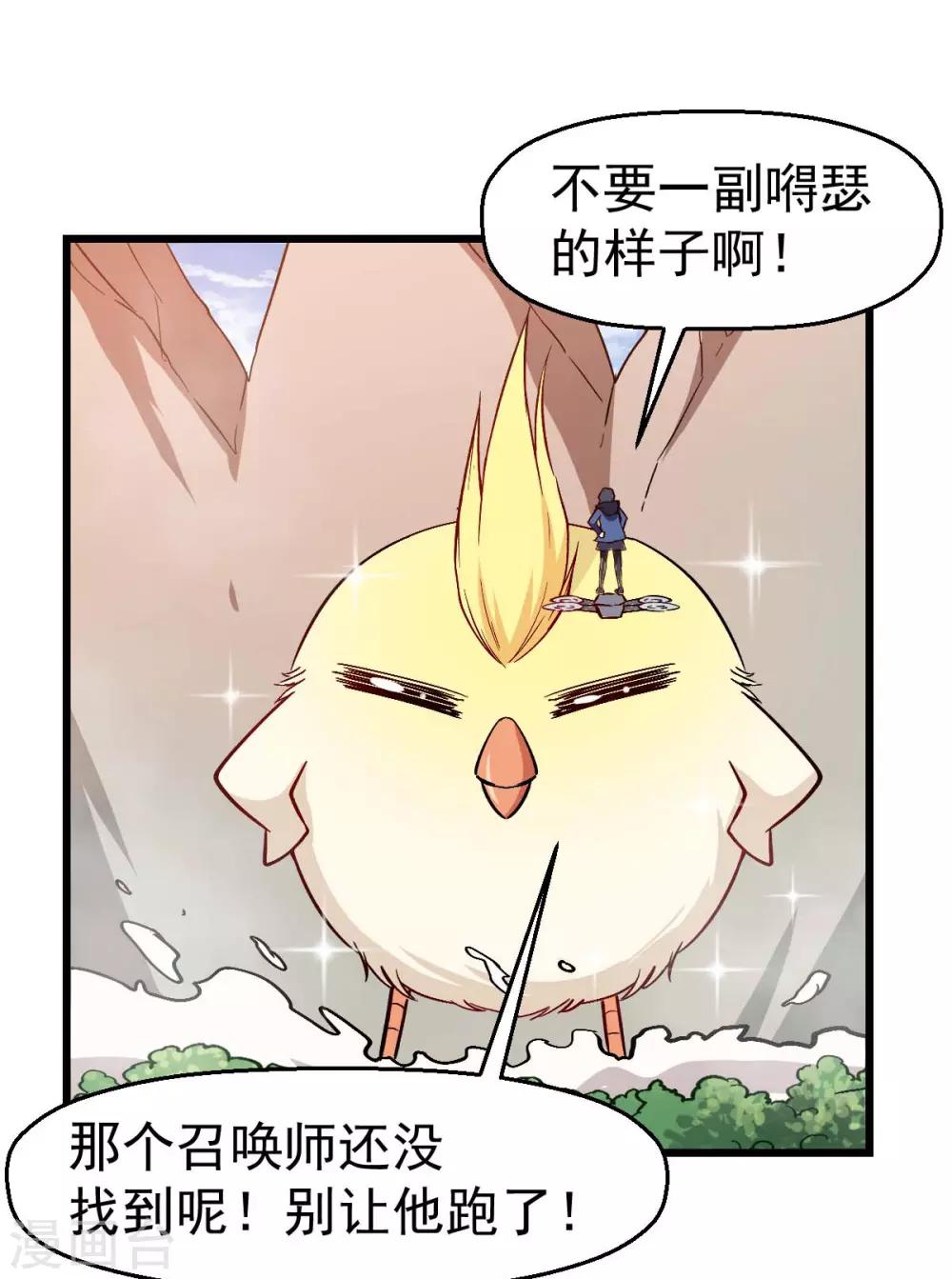 《校园狂师》第89话 来自对手的认可 第21页