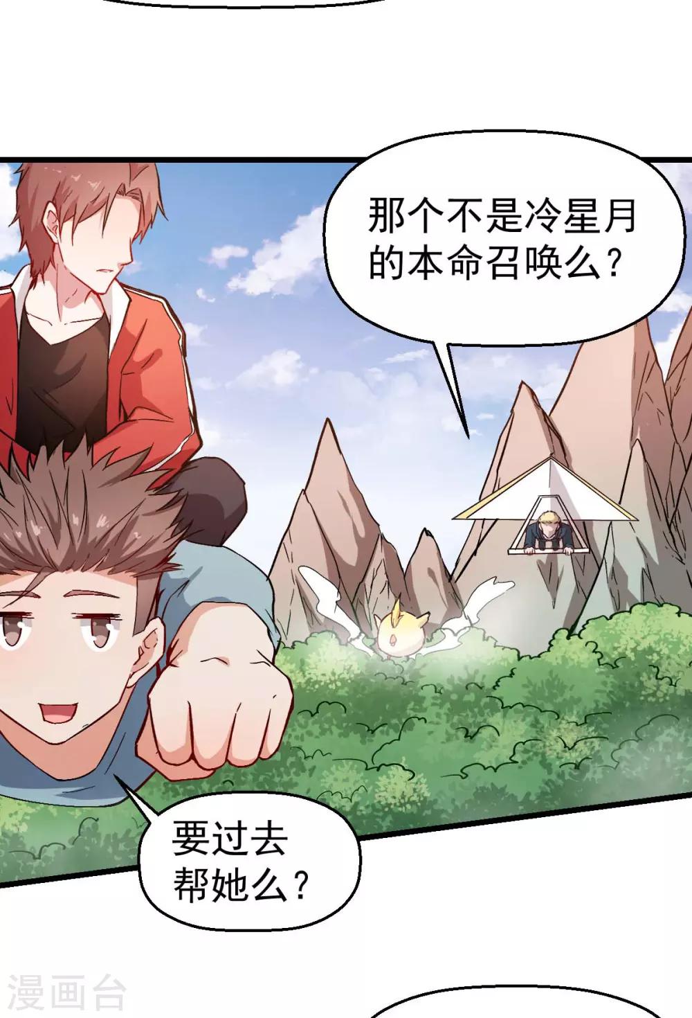 《校园狂师》第89话 来自对手的认可 第22页