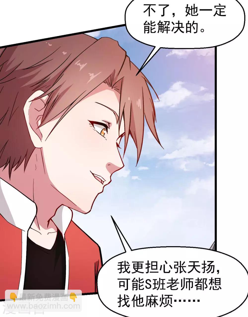 《校园狂师》第89话 来自对手的认可 第23页