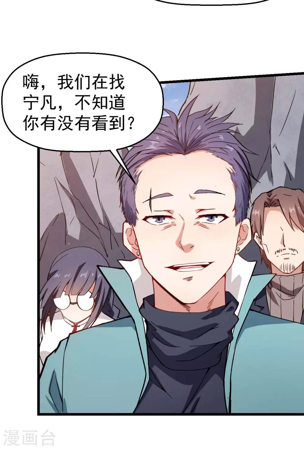 《校园狂师》第89话 来自对手的认可 第24页