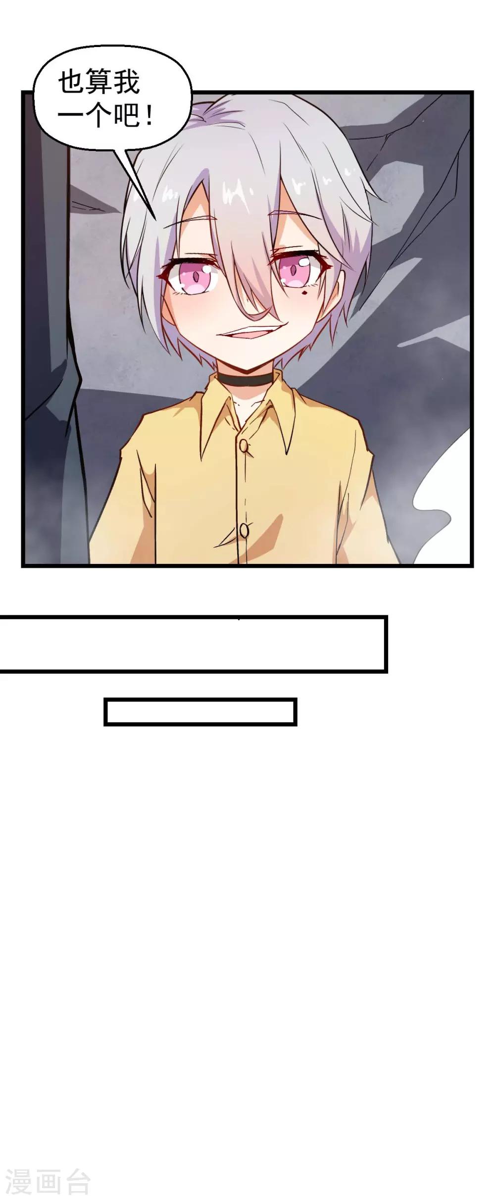 《校园狂师》第89话 来自对手的认可 第26页
