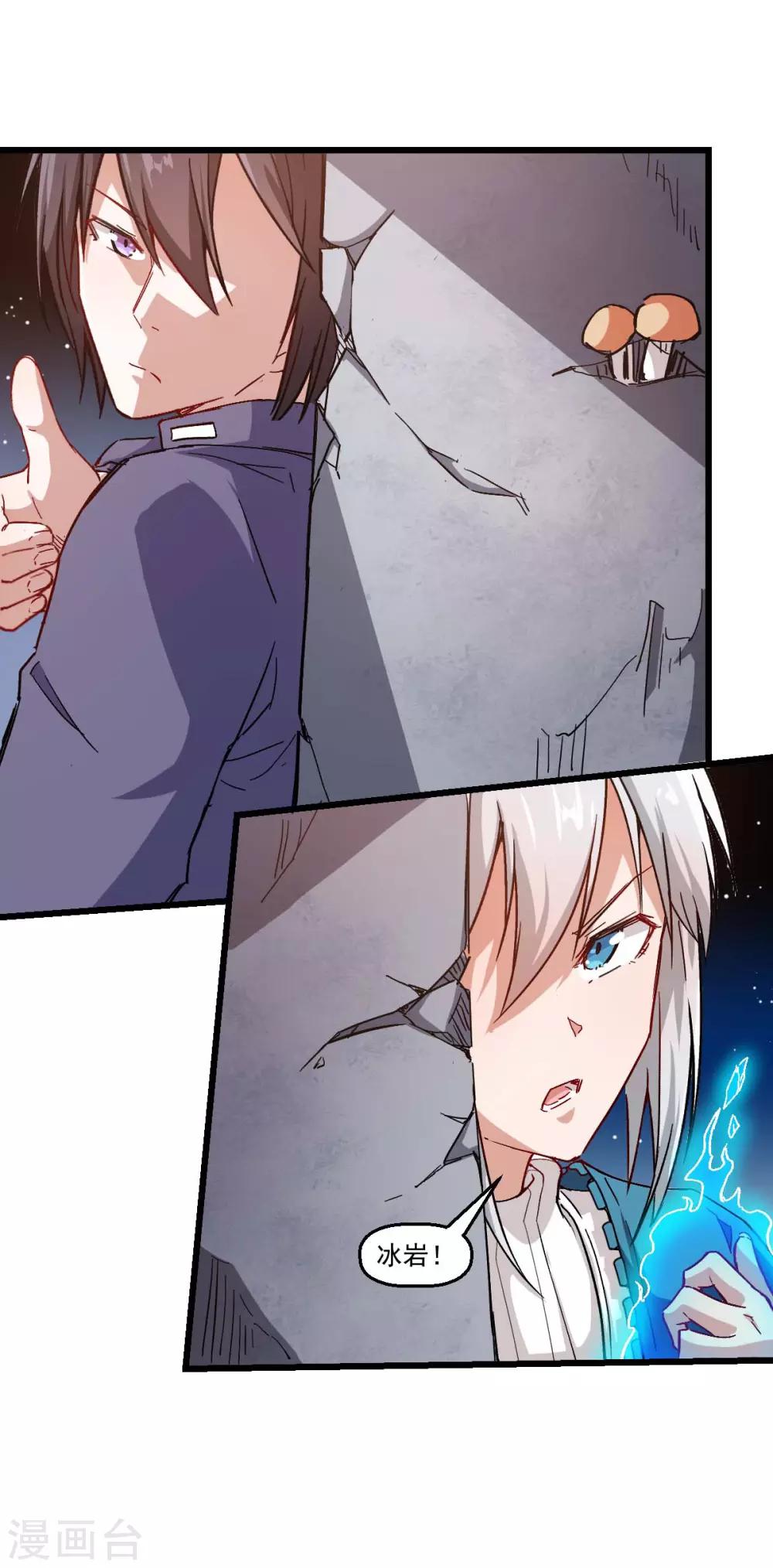 《校园狂师》第89话 来自对手的认可 第30页