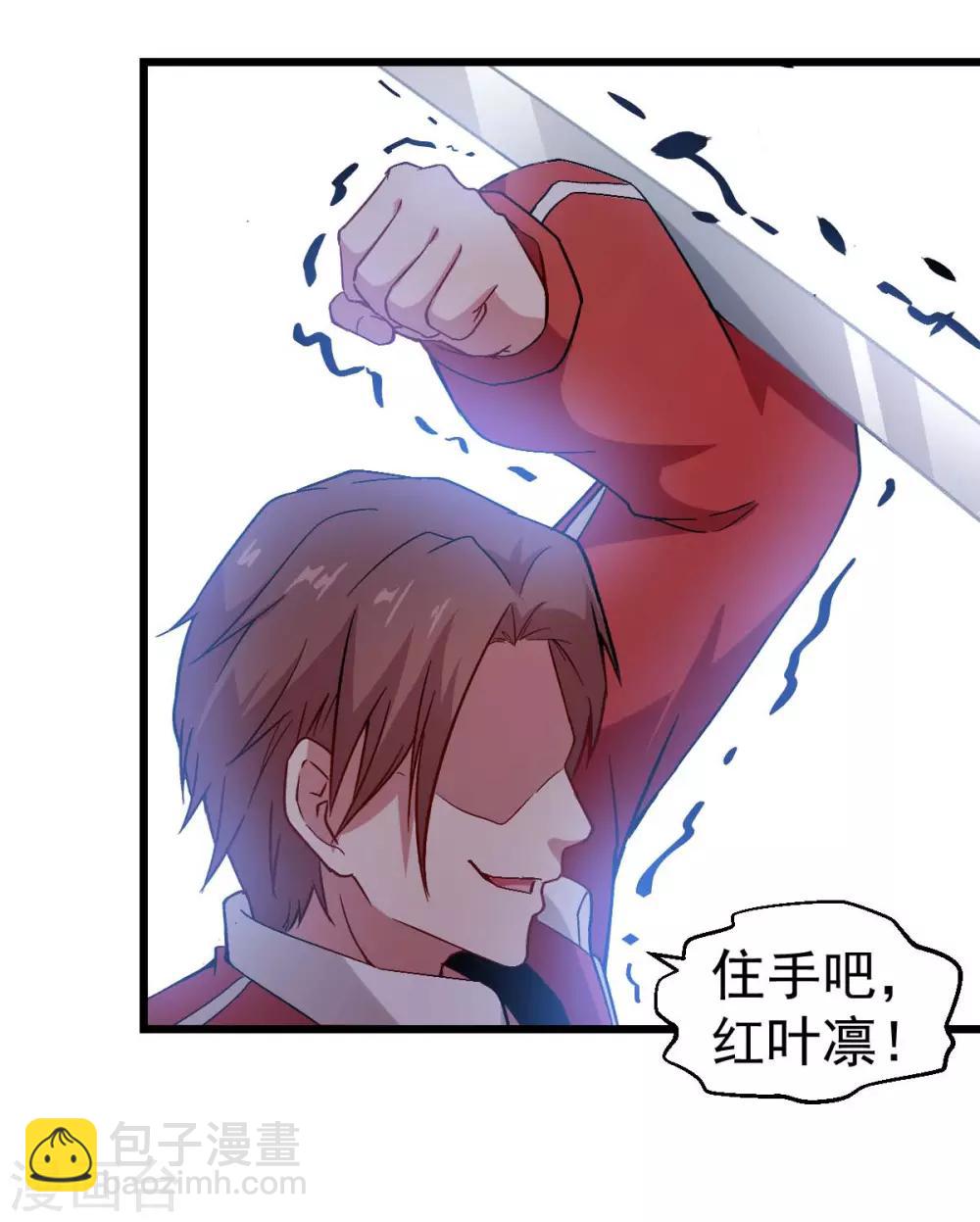 《校园狂师》第89话 来自对手的认可 第39页