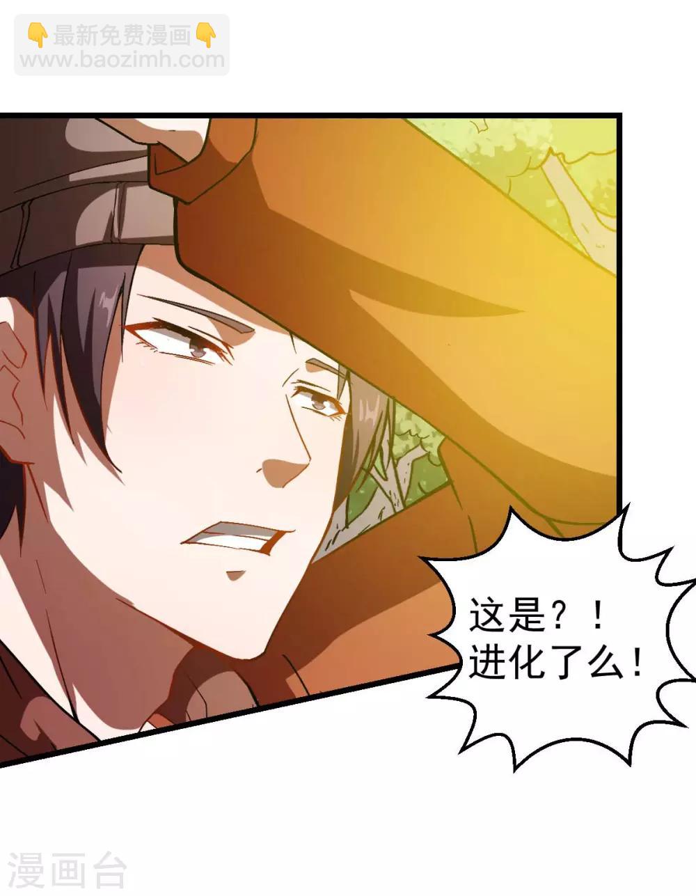 《校园狂师》第89话 来自对手的认可 第3页