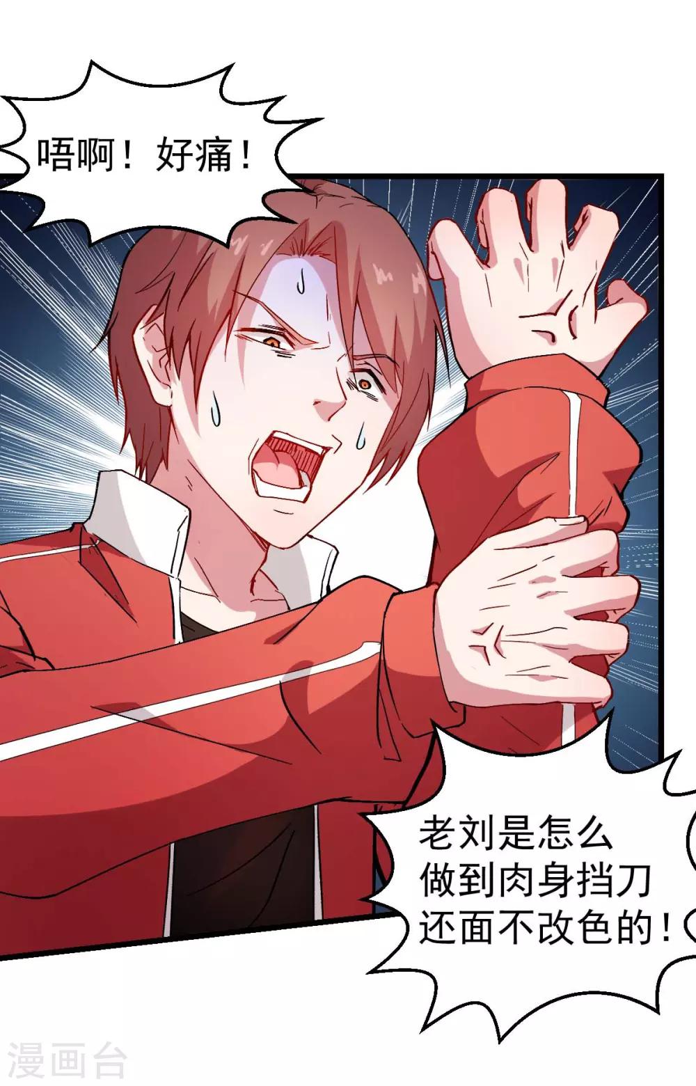 《校园狂师》第89话 来自对手的认可 第40页