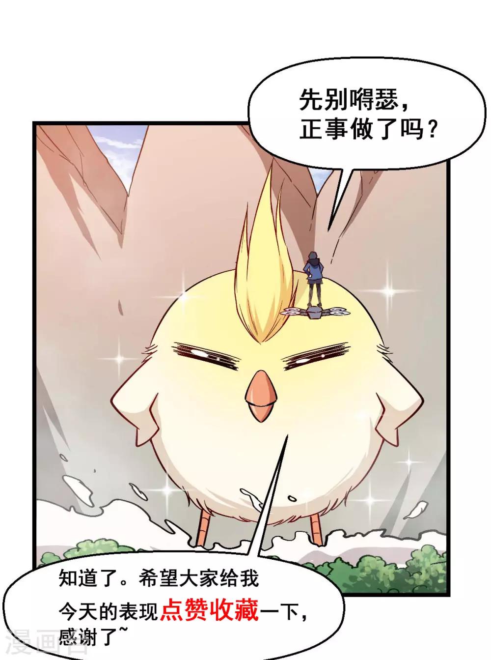 《校园狂师》第89话 来自对手的认可 第42页