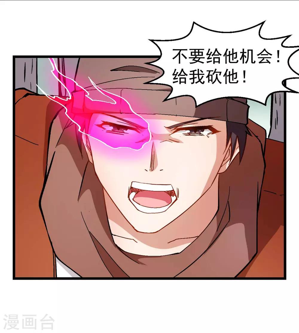 《校园狂师》第89话 来自对手的认可 第6页