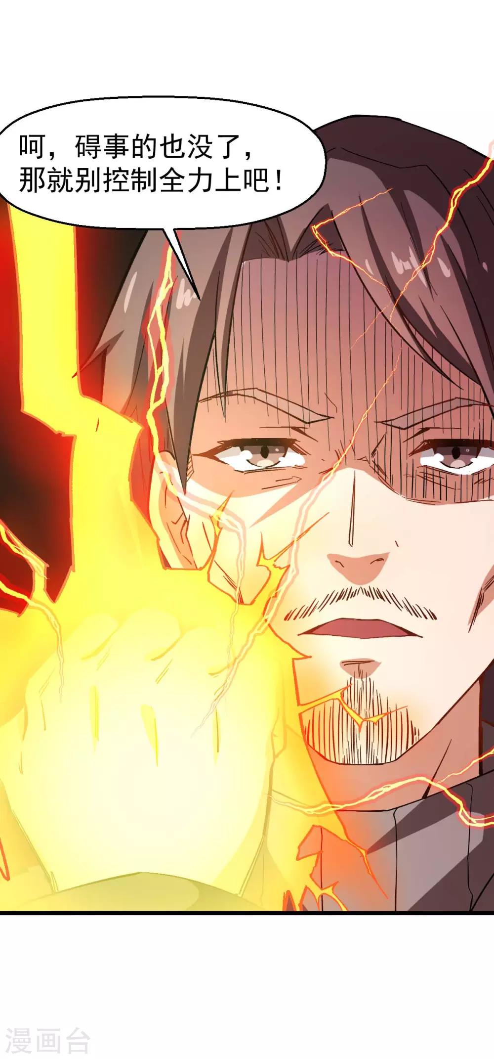 《校园狂师》第92话 寸步难行 第12页