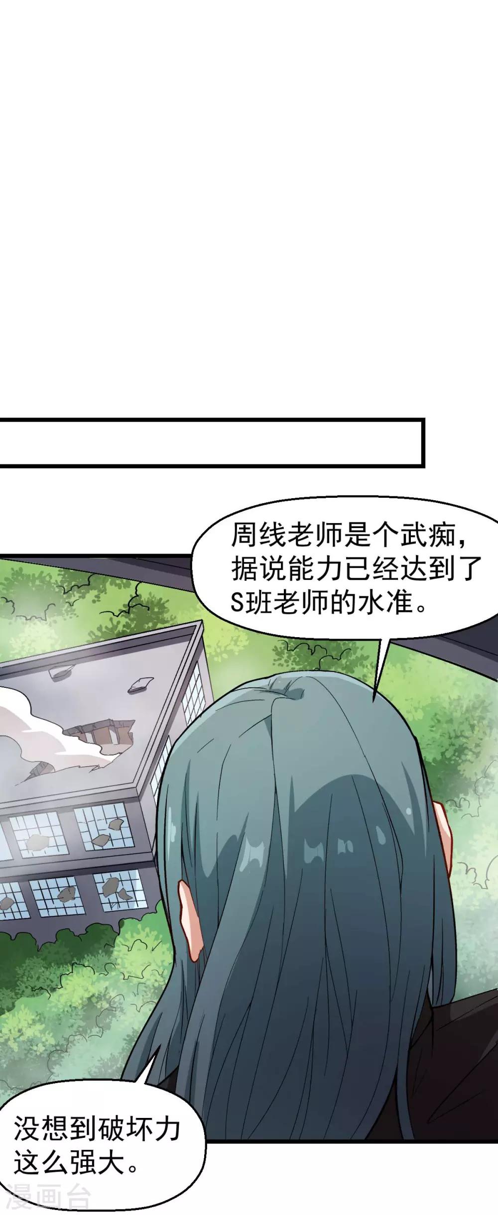 《校园狂师》第92话 寸步难行 第14页