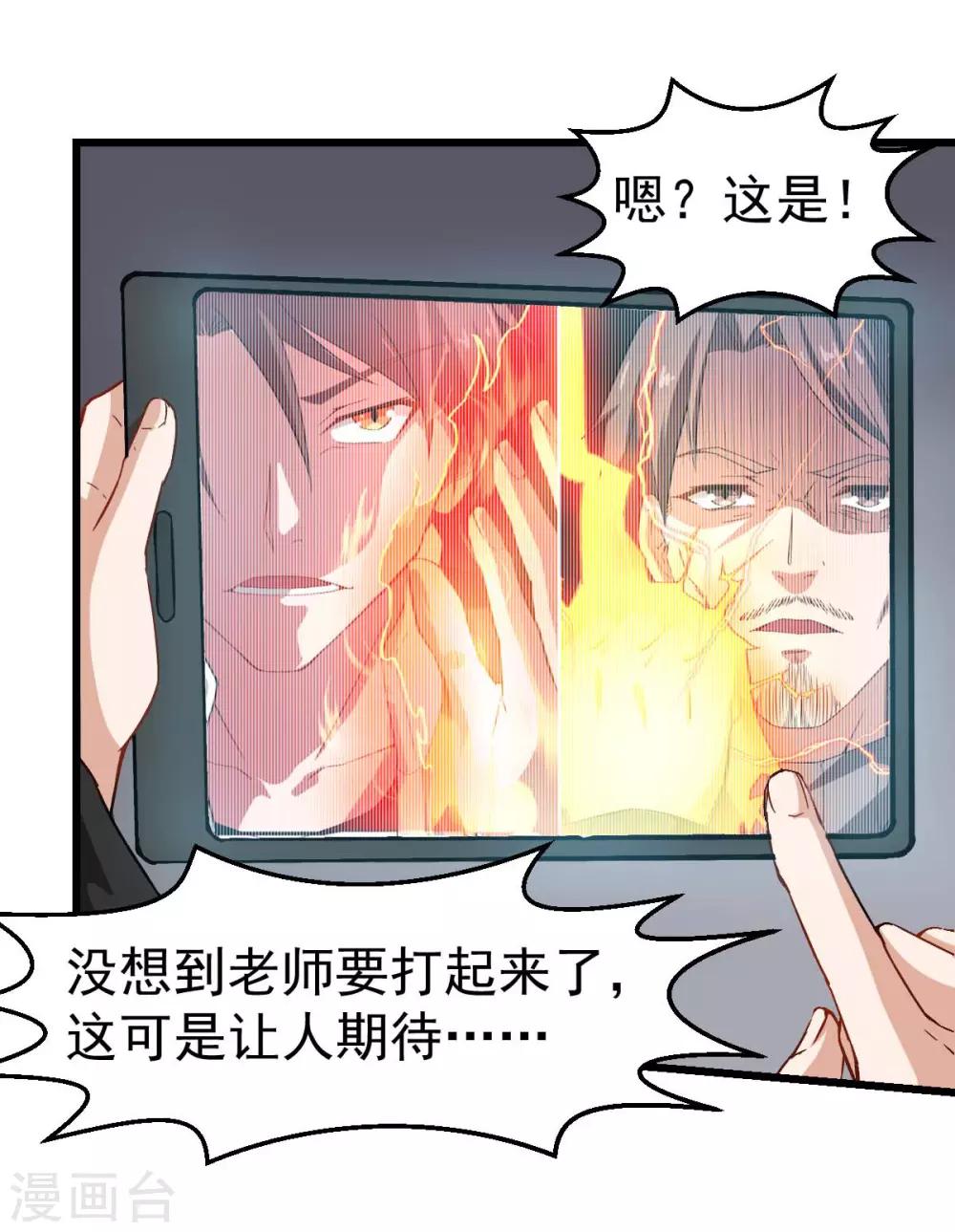 《校园狂师》第92话 寸步难行 第15页