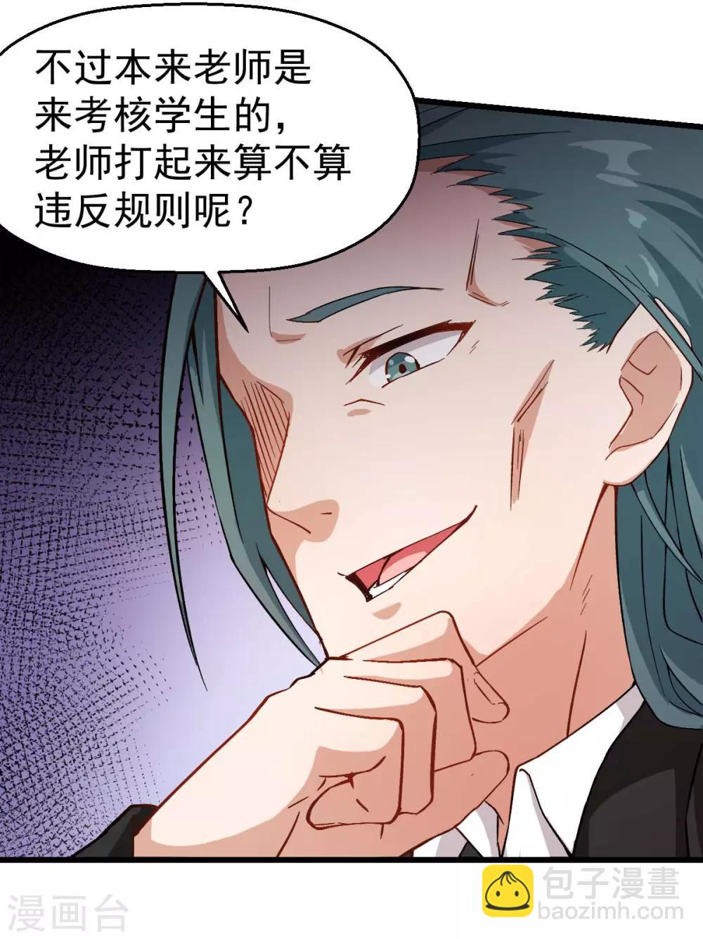 《校园狂师》第92话 寸步难行 第16页