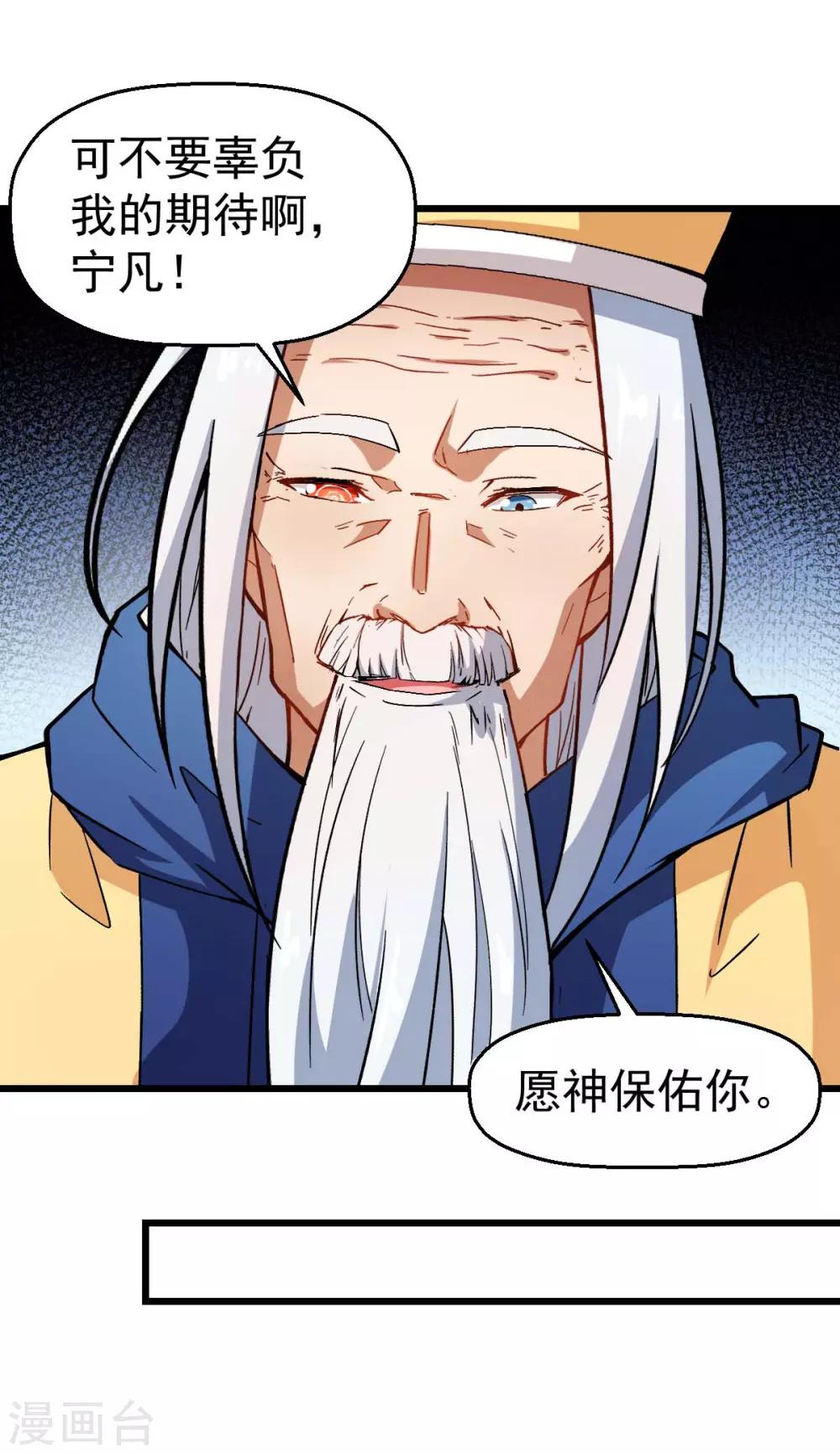 《校园狂师》第92话 寸步难行 第20页