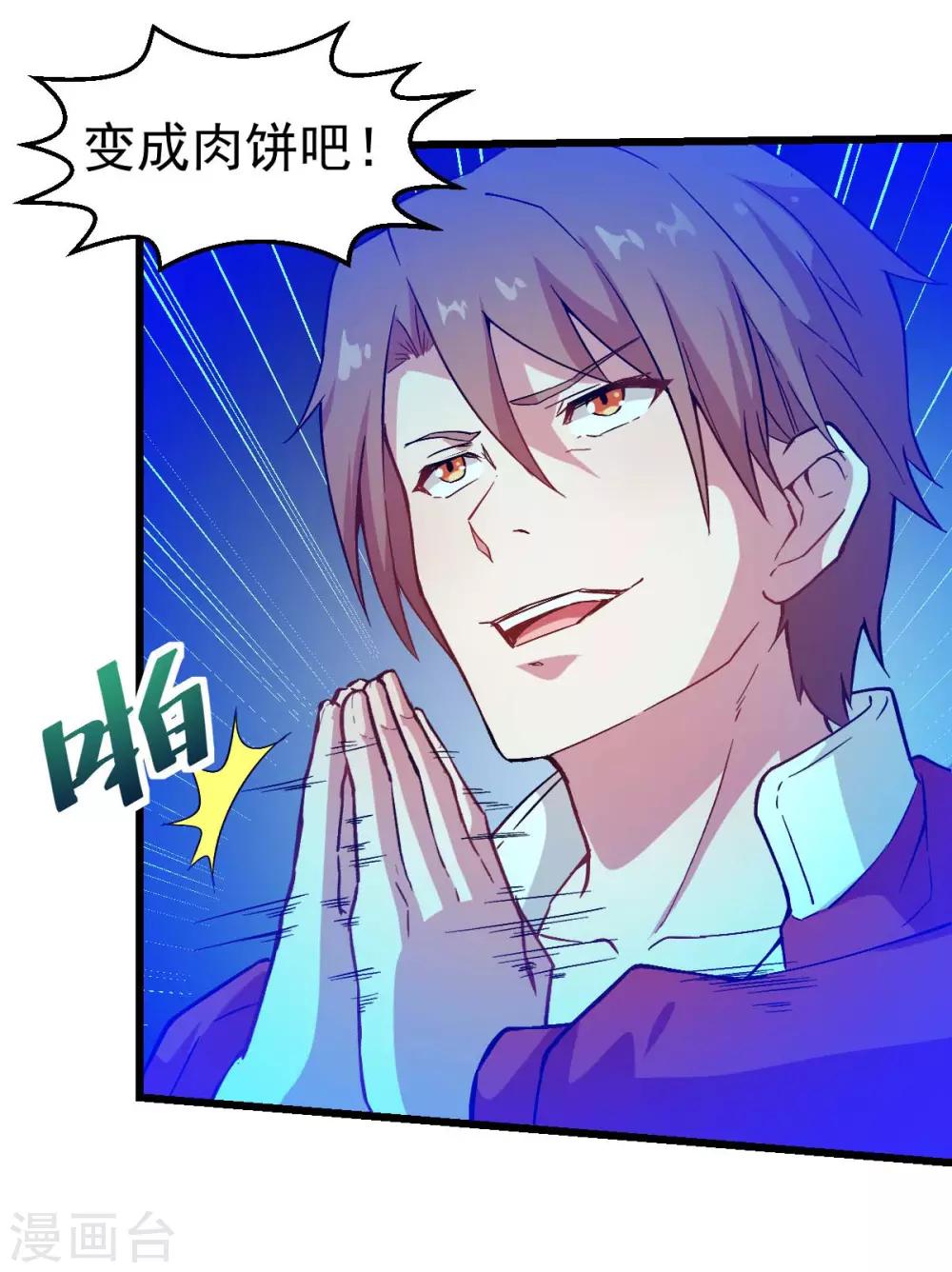 《校园狂师》第92话 寸步难行 第25页