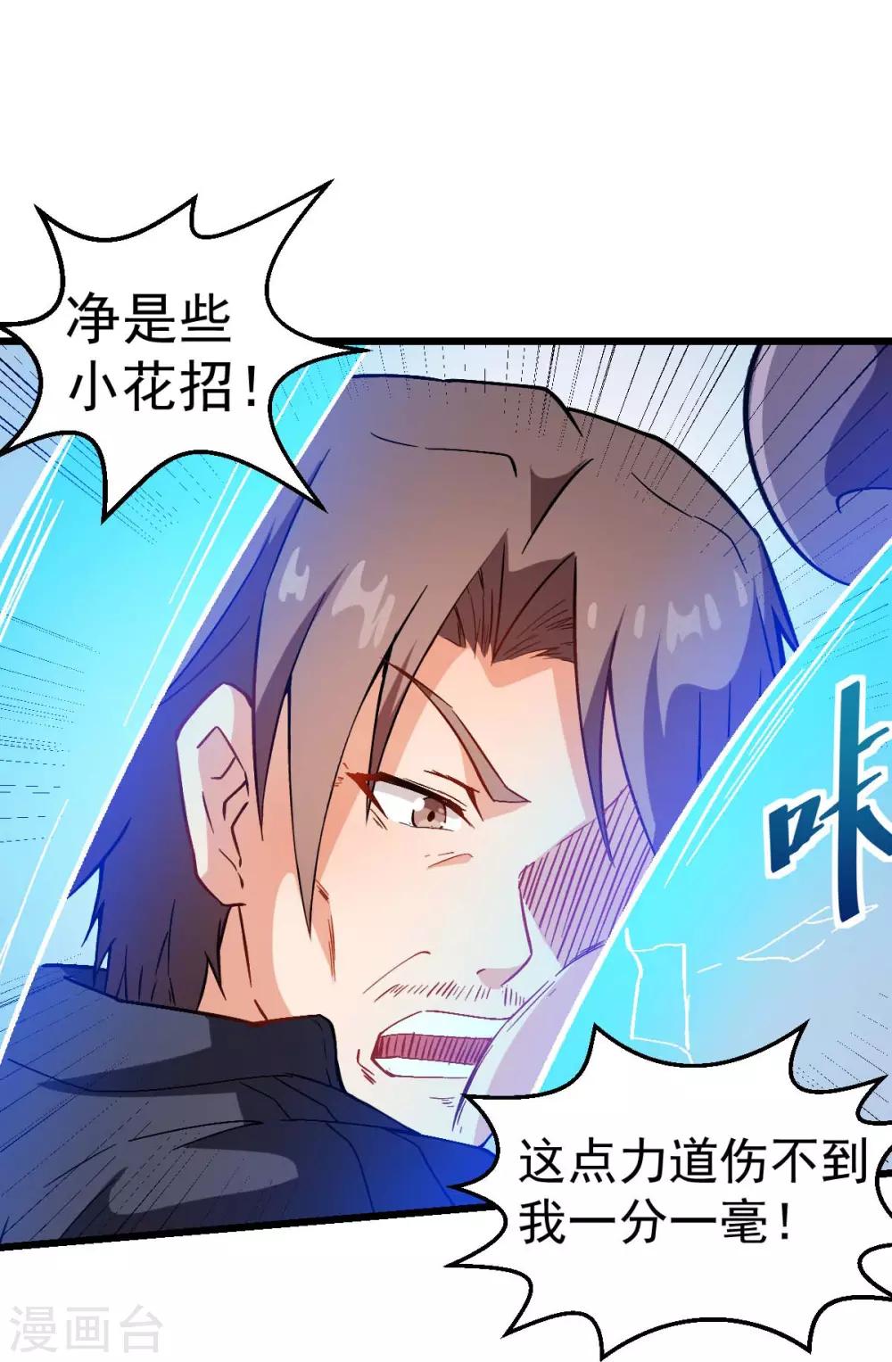 《校园狂师》第92话 寸步难行 第27页