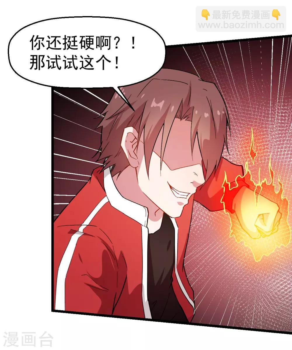 《校园狂师》第92话 寸步难行 第28页