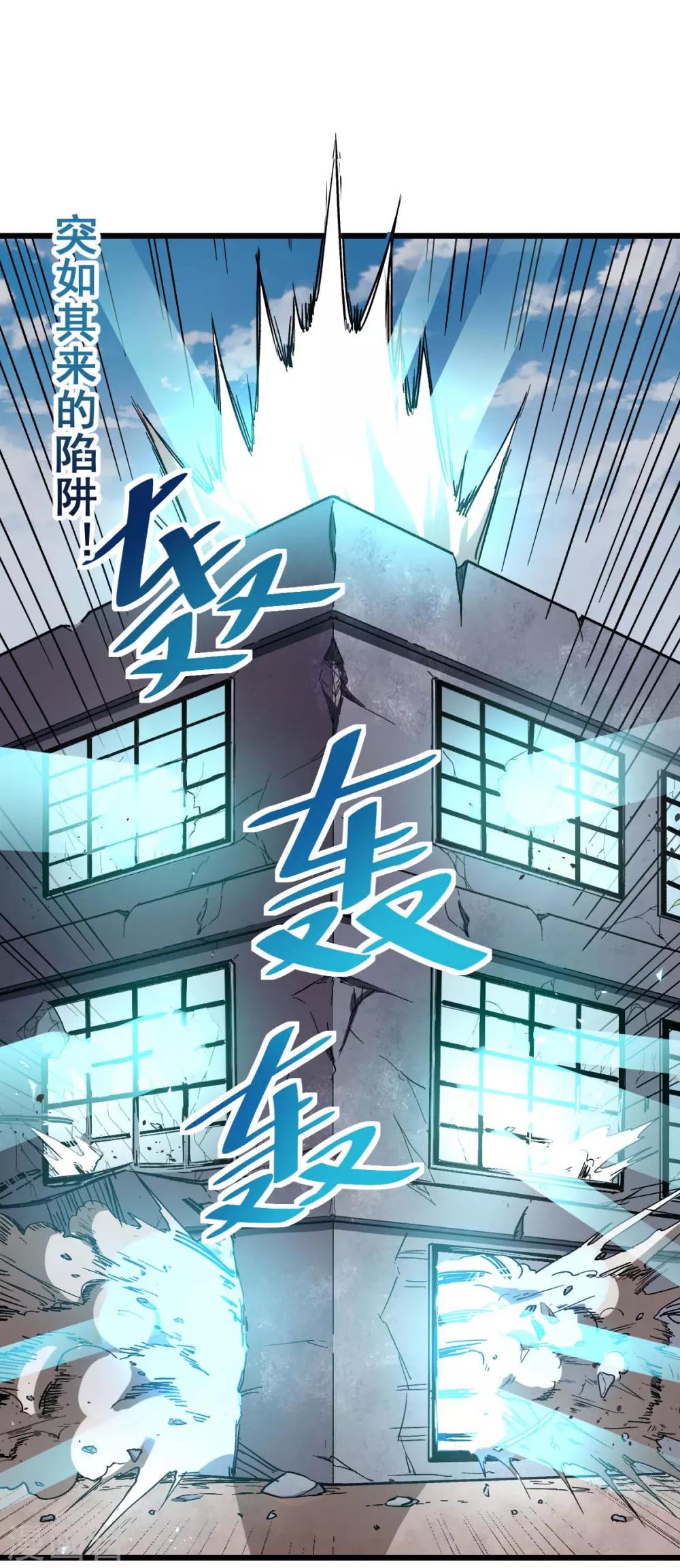 《校园狂师》第92话 寸步难行 第2页