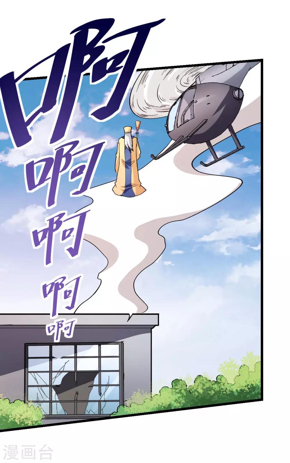 《校园狂师》第92话 寸步难行 第31页