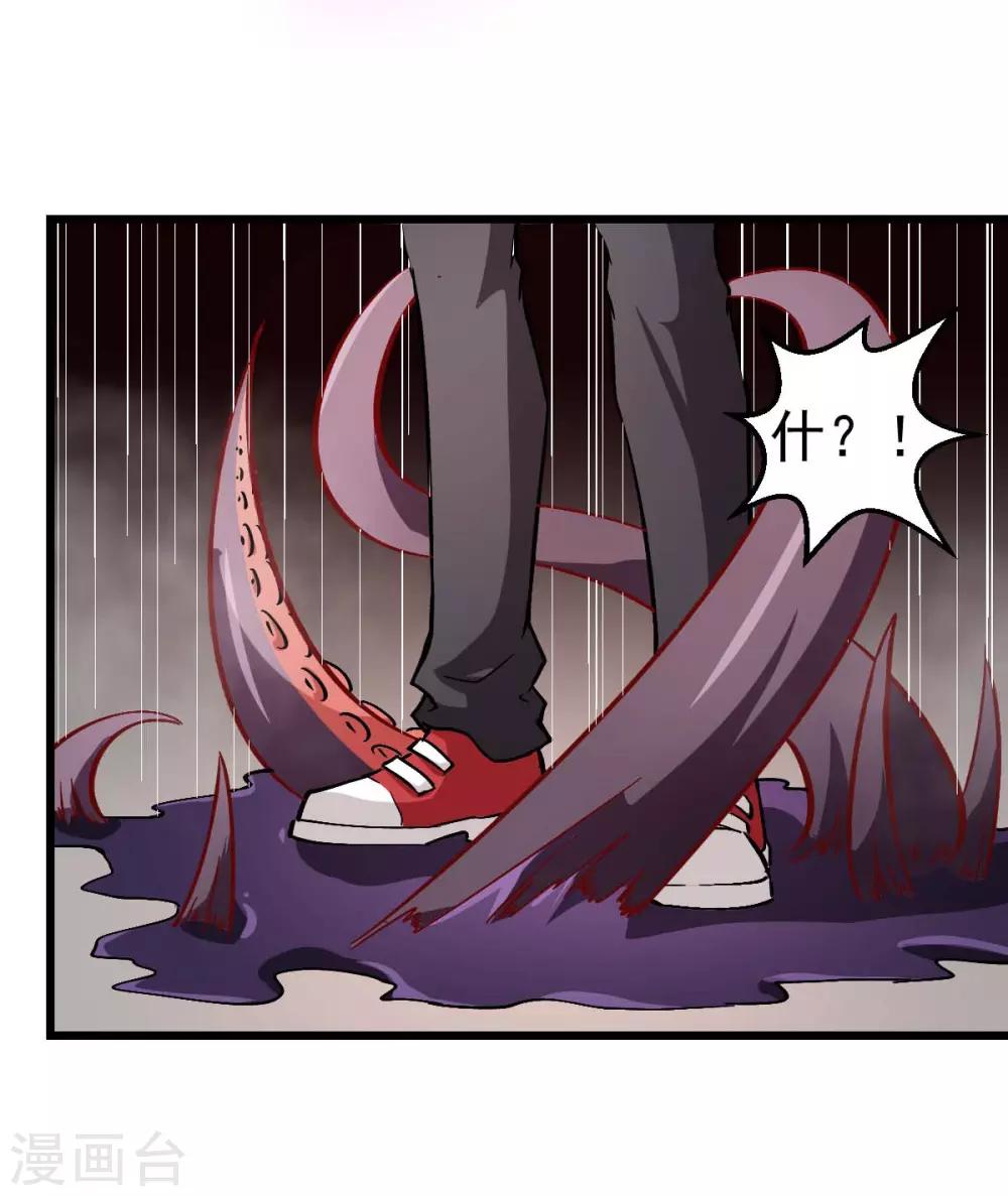 《校园狂师》第92话 寸步难行 第35页
