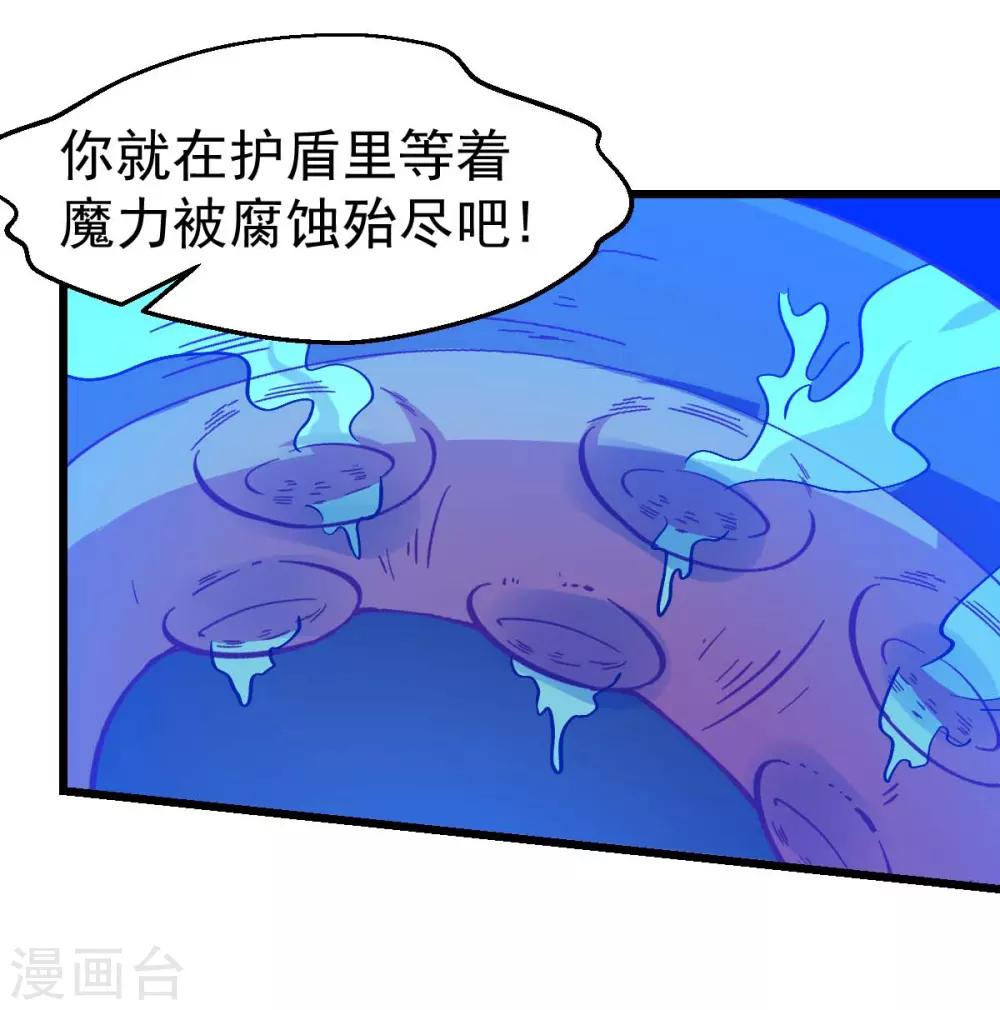 《校园狂师》第92话 寸步难行 第37页