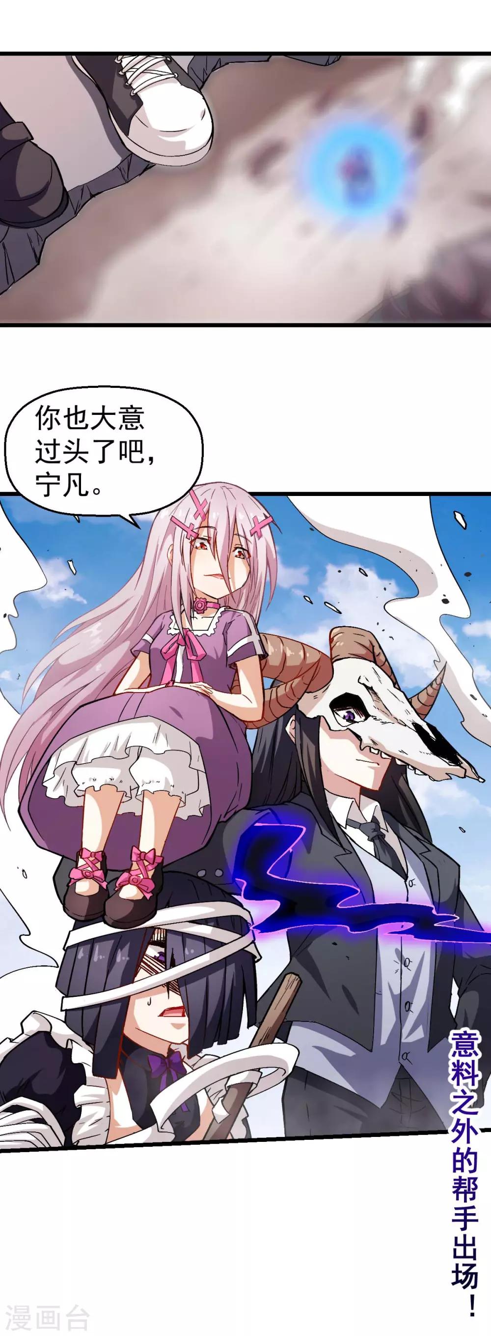 《校园狂师》第92话 寸步难行 第40页