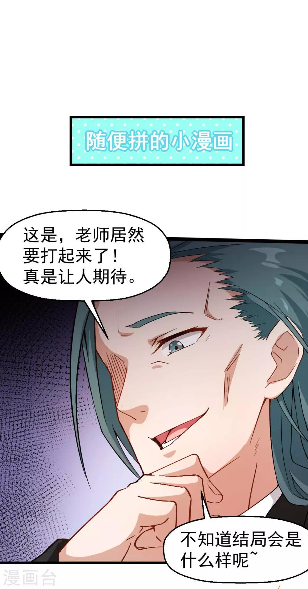《校园狂师》第92话 寸步难行 第41页