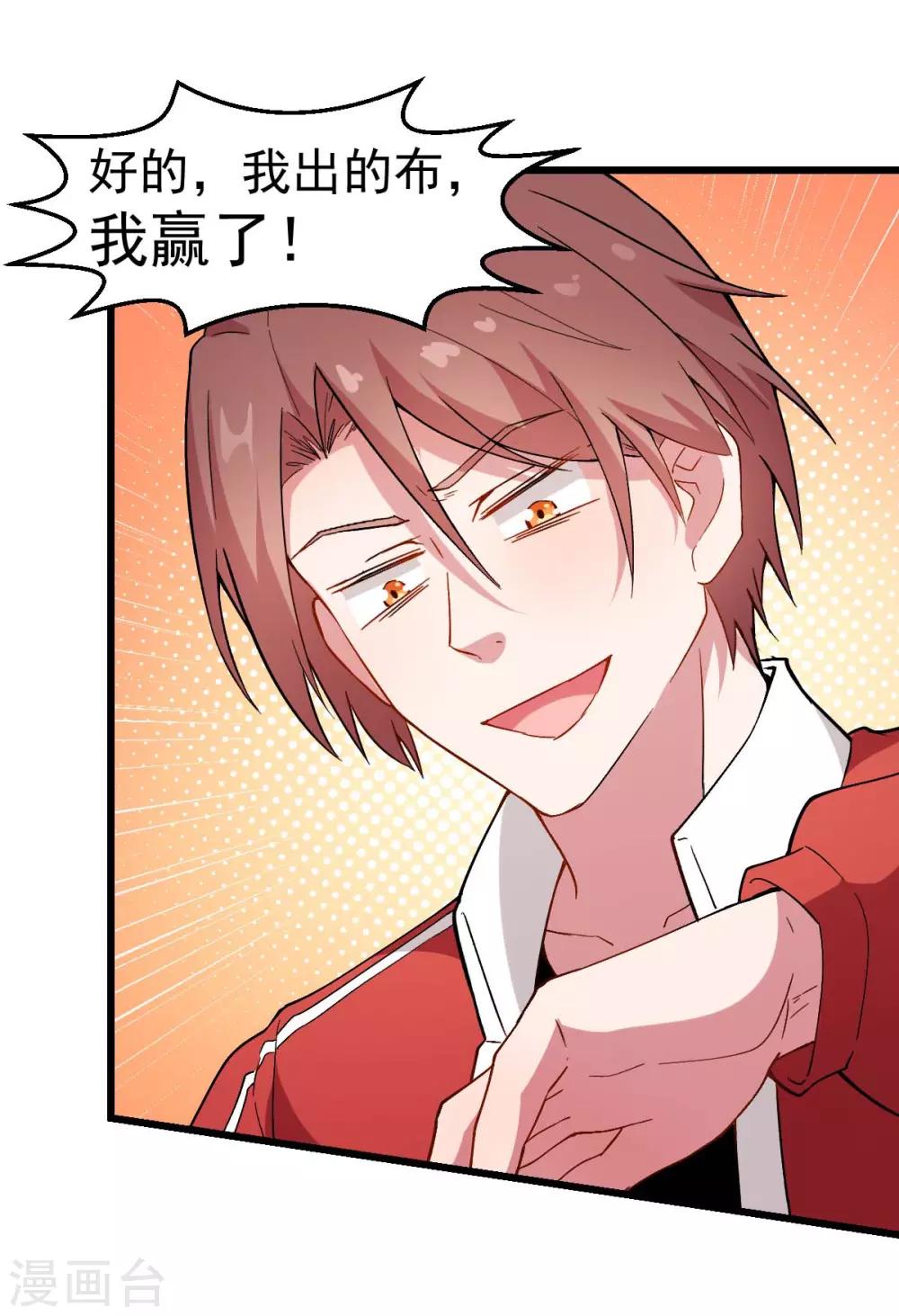 《校园狂师》第92话 寸步难行 第44页