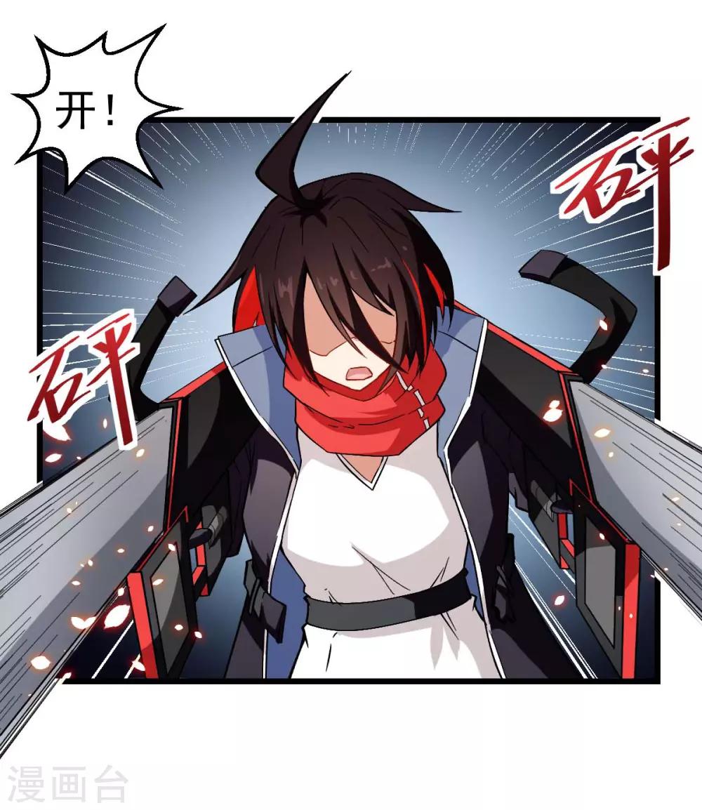 《校园狂师》第91话 狂枫乱舞 第11页