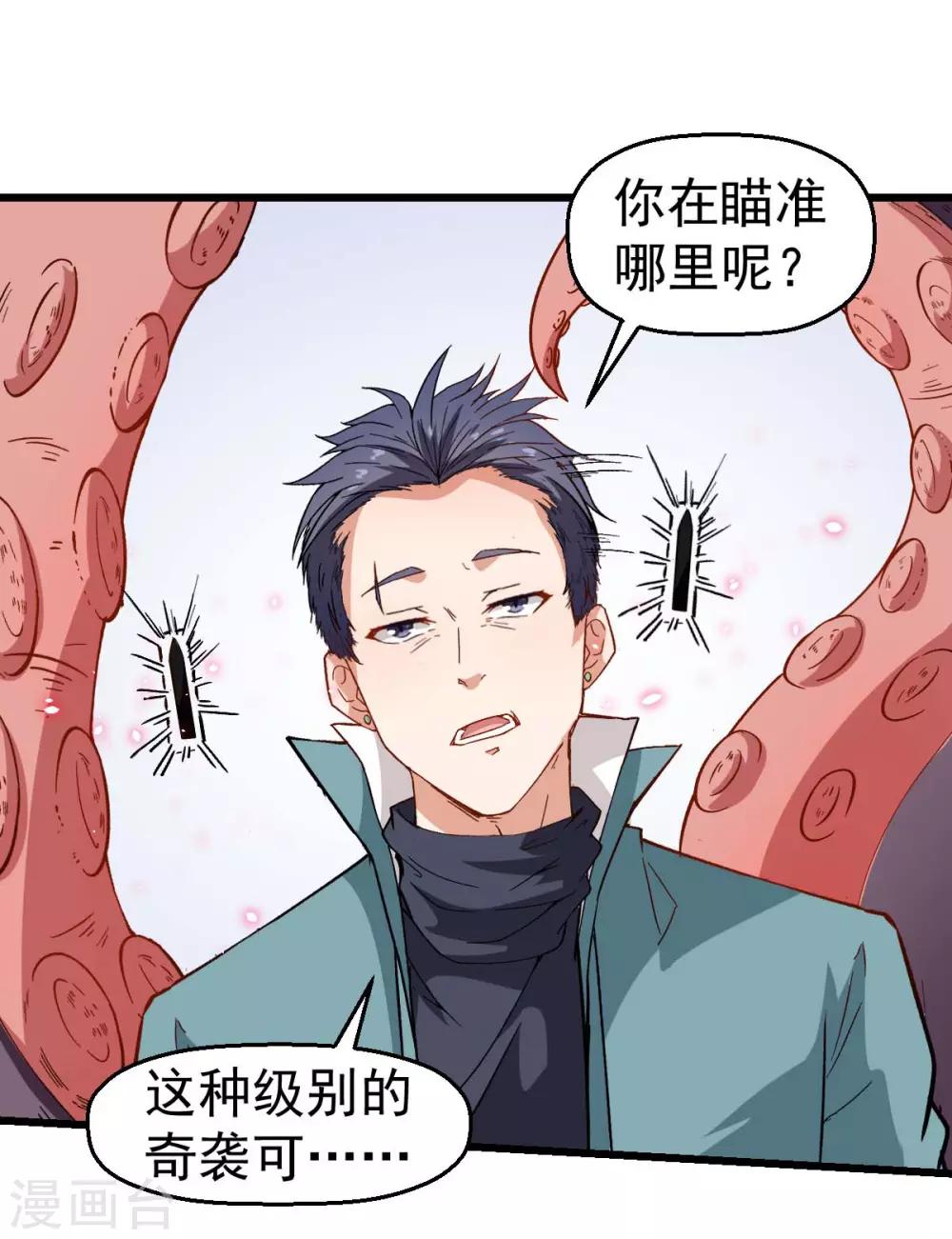 《校园狂师》第91话 狂枫乱舞 第13页